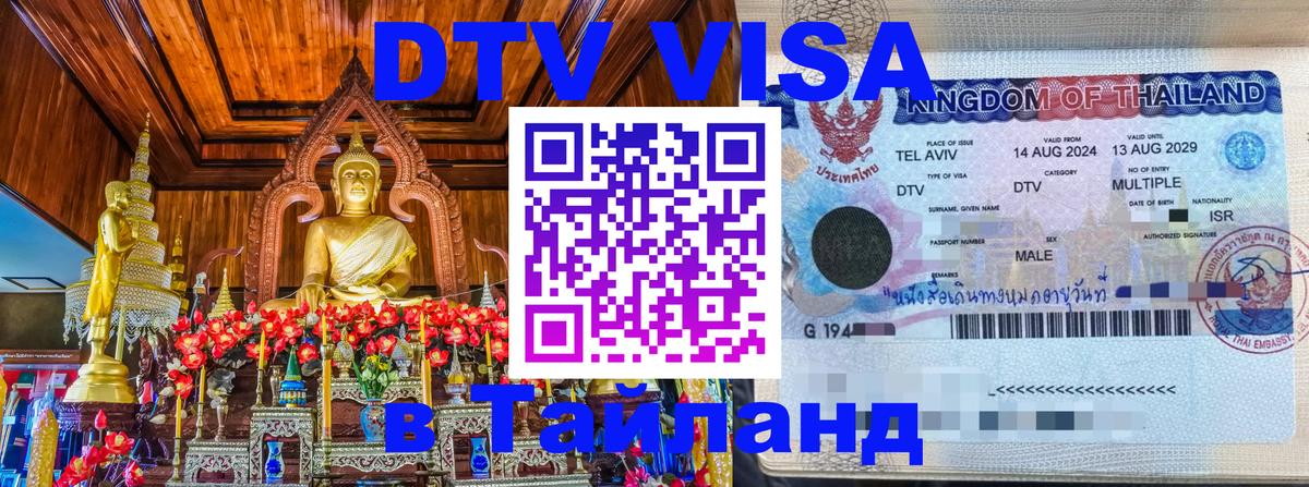 Как сделать DTV визу в Тайланд Скопье 